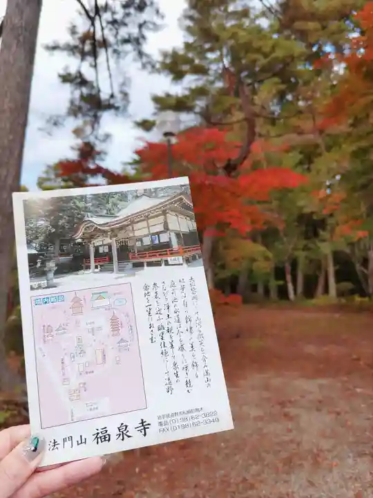 福泉寺(岩手県)