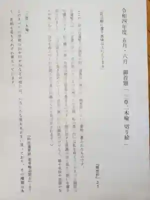 感通寺の授与品その他