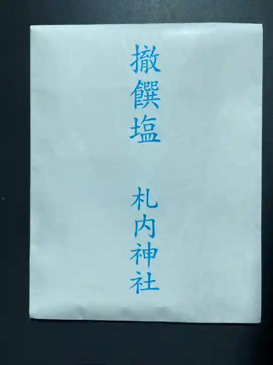 札内神社の授与品その他