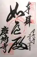 斑鳩寺(兵庫県)