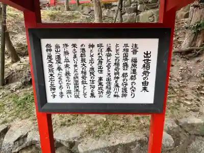 出世稲荷（須磨寺境内社）(兵庫県)
