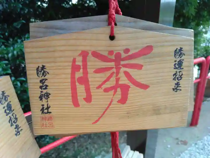 勝呂神社(埼玉県)