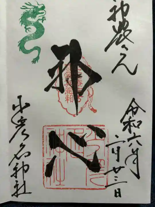 少彦名神社(大阪府)