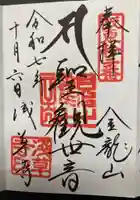 浅草寺の御朱印