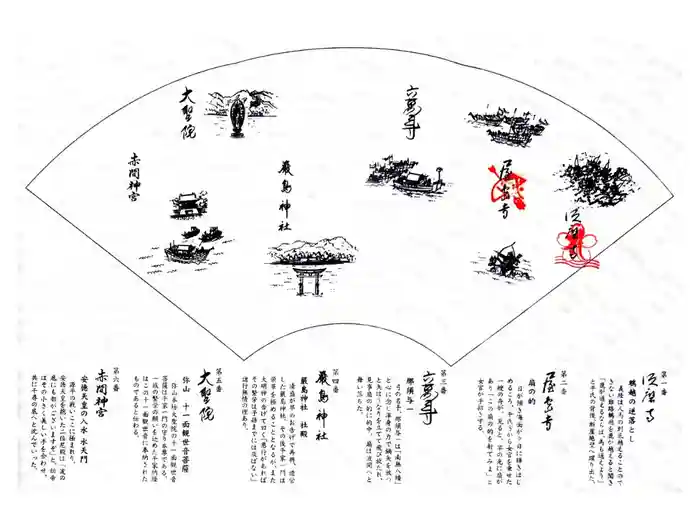 屋島寺の御朱印