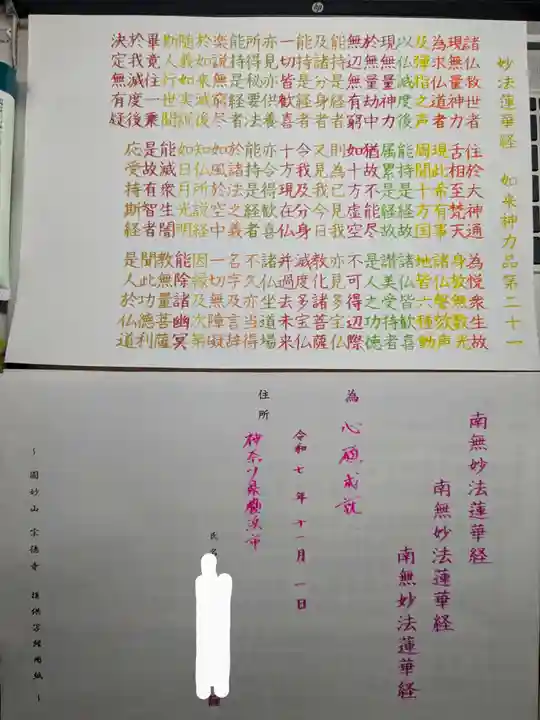 宗徳寺(愛知県)