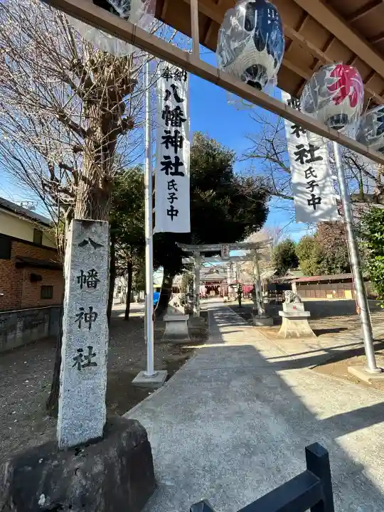 本町南町八幡神社(東京都)