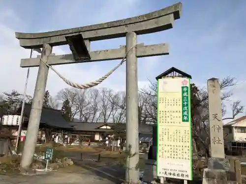 天神社の鳥居