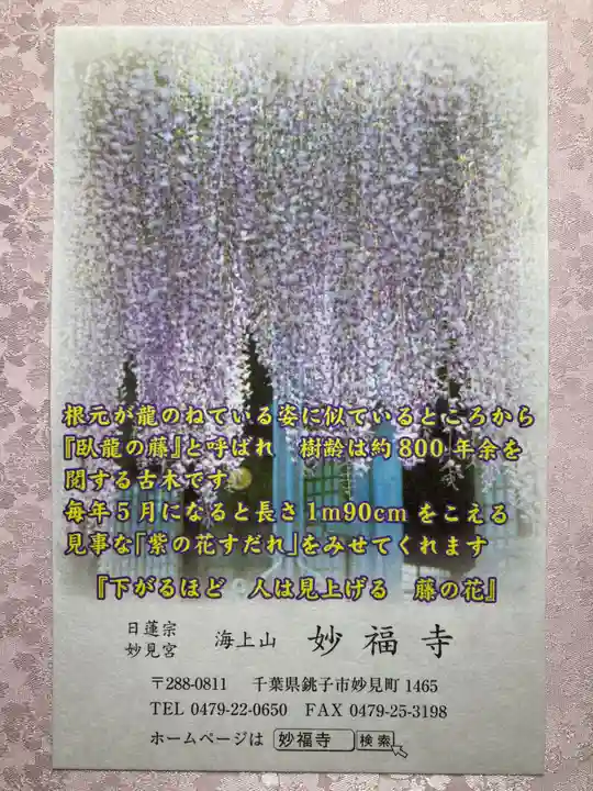 妙福寺(千葉県)