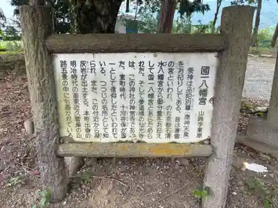 國一八幡宮(徳島県)