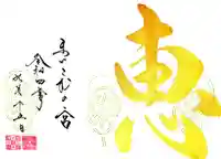 舞子六神社/まいこむの宮の御朱印