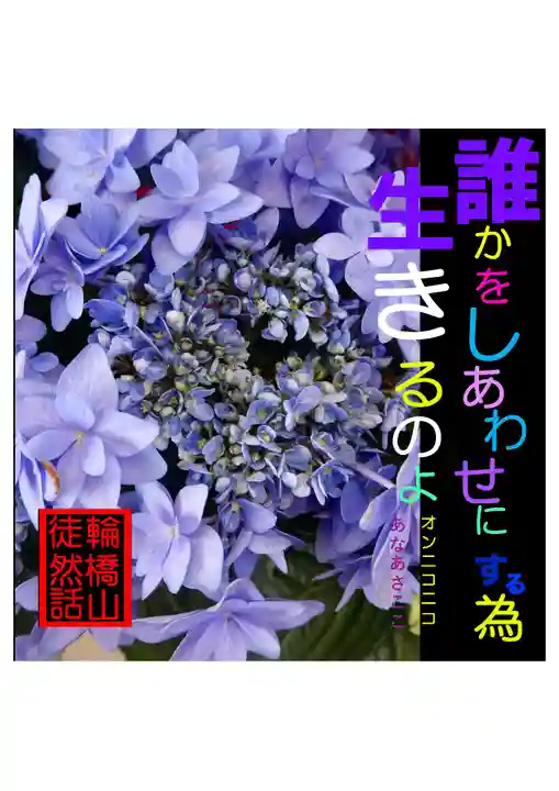 耕田院(山形県)