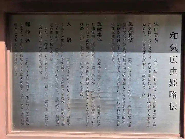 和氣神社(和気神社)(岡山県)