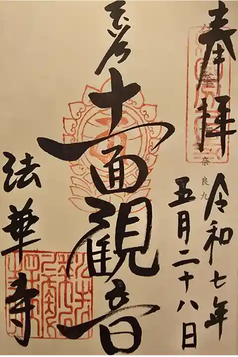 神仏霊場 奈良第九番