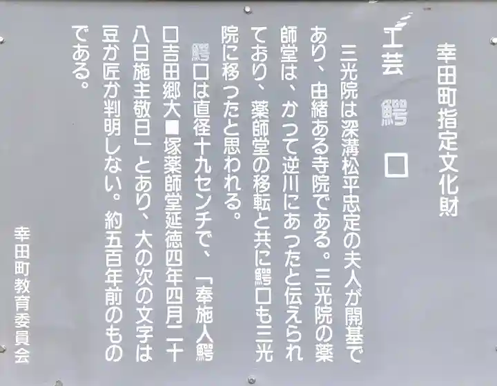 三光院の歴史