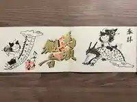 治寶山 浄泉寺の御朱印