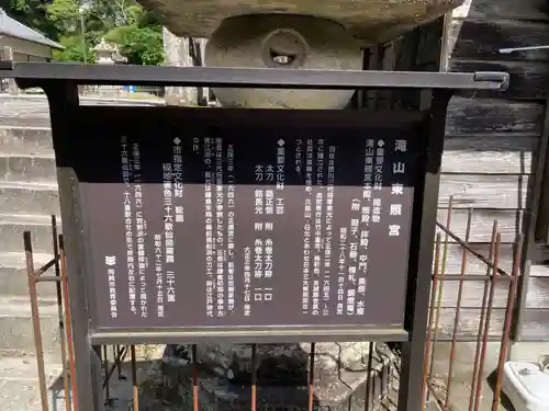 瀧山東照宮(愛知県)