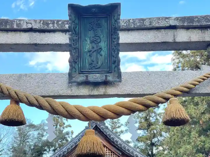 豊田神社(滋賀県)