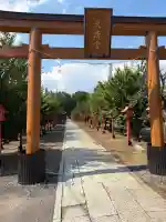 朝日森天満宮(栃木県)