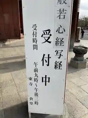 東寺（教王護国寺）の体験その他