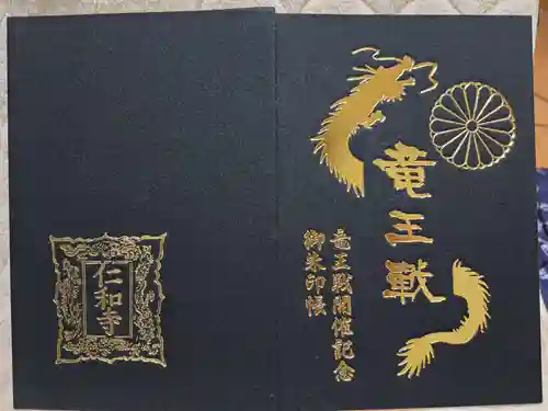 仁和寺(京都府)