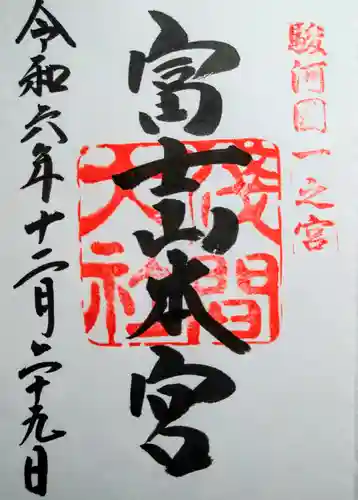 富士山本宮浅間大社(静岡県)