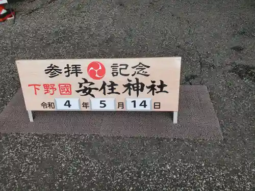 安住神社のその他建物