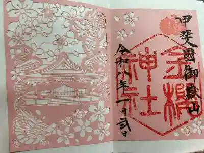 金櫻神社(山梨県)