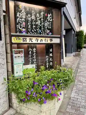 當光寺(東京都)