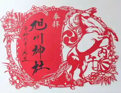 旭川神社の御朱印