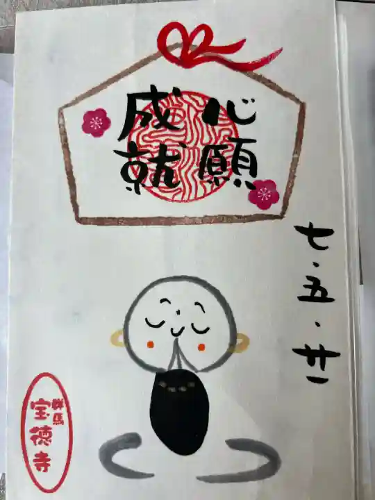 宝徳寺(群馬県)