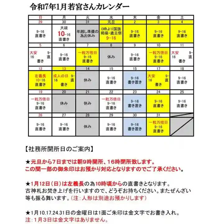 若宮神明社(愛知県)