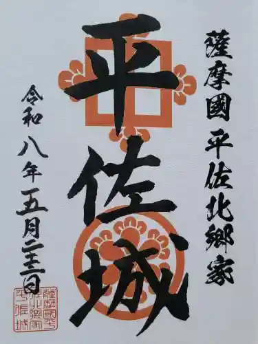 南方神社(諏訪神社)の御朱印