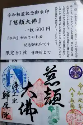 令和元年記念の御朱印でした！