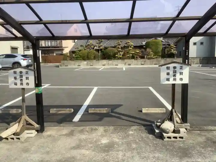 正賢寺(愛知県)