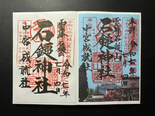 石鎚神社 中宮 成就社(愛媛県)