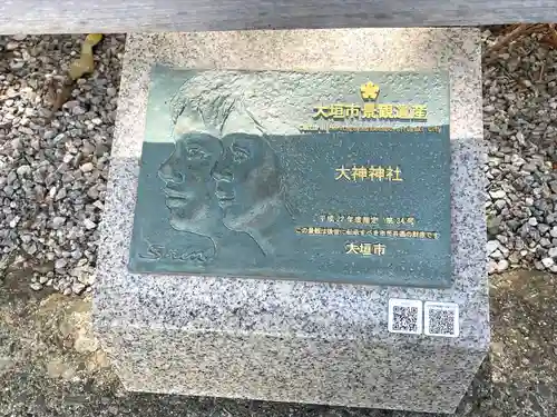 大神神社のその他建物