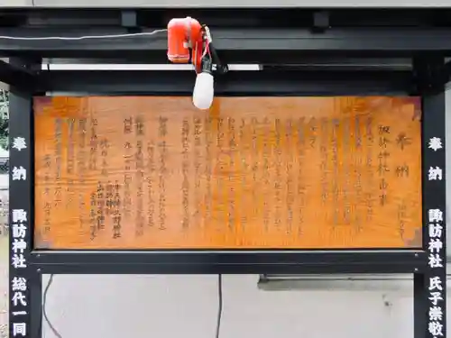 諏訪神社の歴史