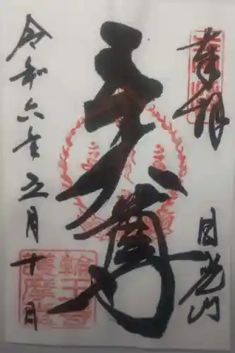 日光山輪王寺三仏堂(栃木県)