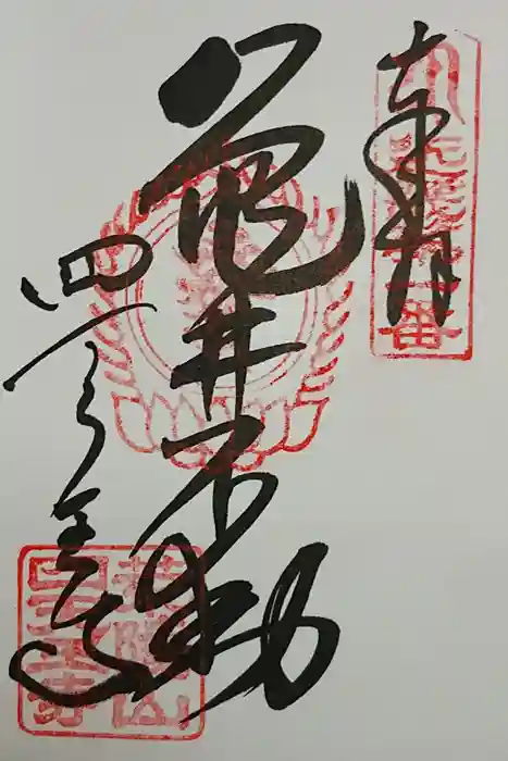 四天王寺の御朱印
