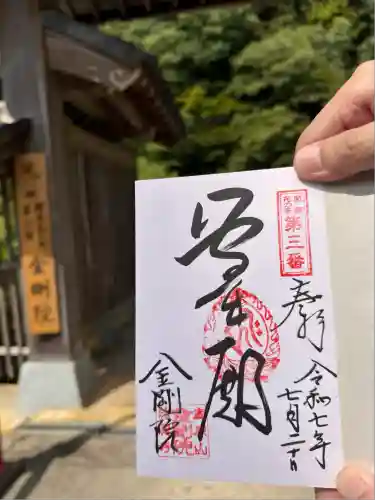 金剛院(京都府)