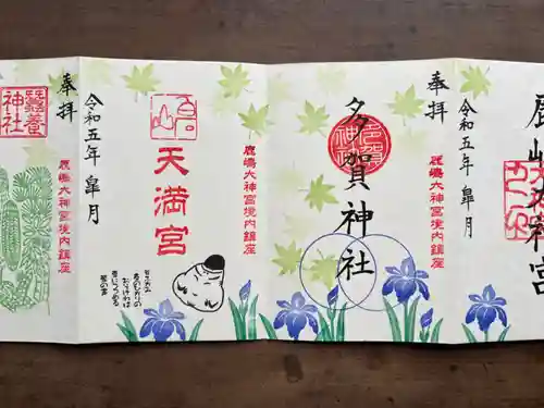 鹿島大神宮の御朱印