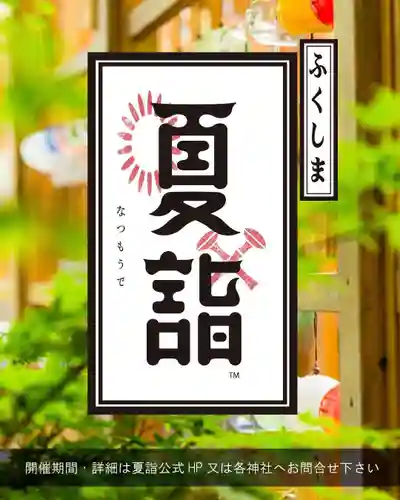 小名浜諏訪神社 ～海の鎮守様～の御朱印・アクセス公式情報 (福島県泉