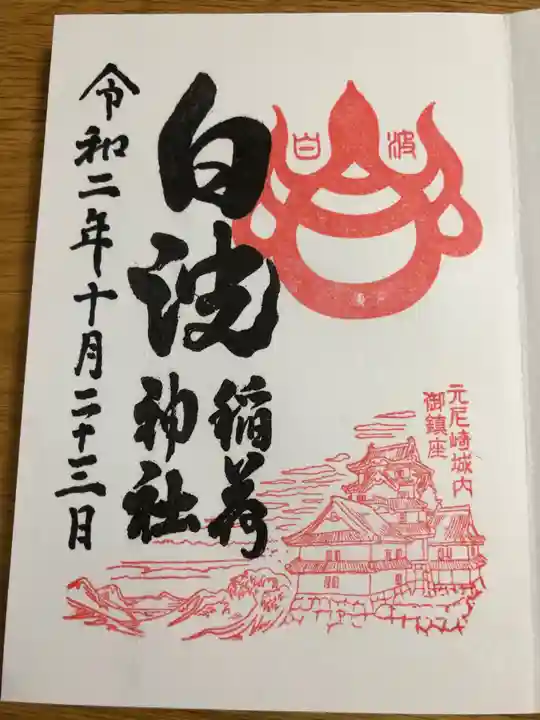 貴布禰神社の御朱印