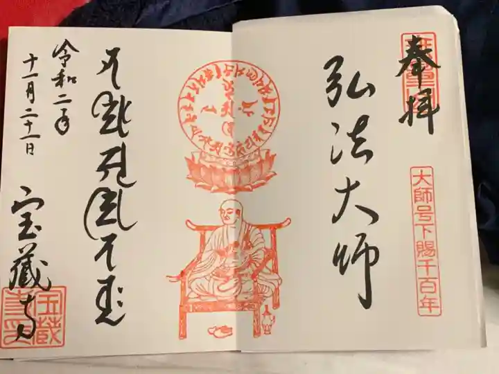 宝蔵寺の御朱印