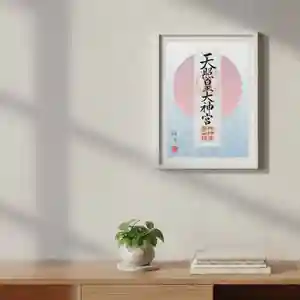 許麻神社(大阪府)(2025年12月11日(木) 22時24分32秒投稿)