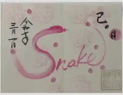 畑子安神社(千葉県)