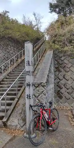 浅間神社のその他建物