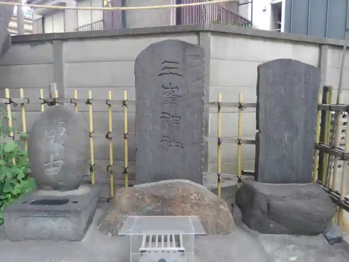 元宿神社(東京都)