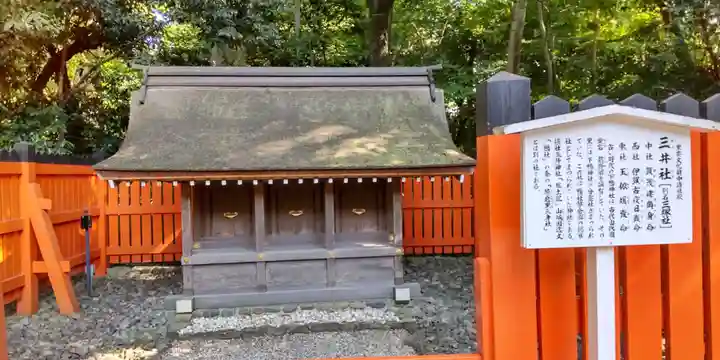 河合神社(鴨川合坐小社宅神社)(京都府)
